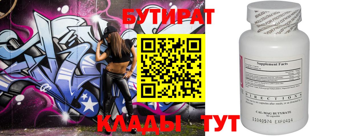 БУТИРАТ  Липецк  Бутират жидкий экстази 