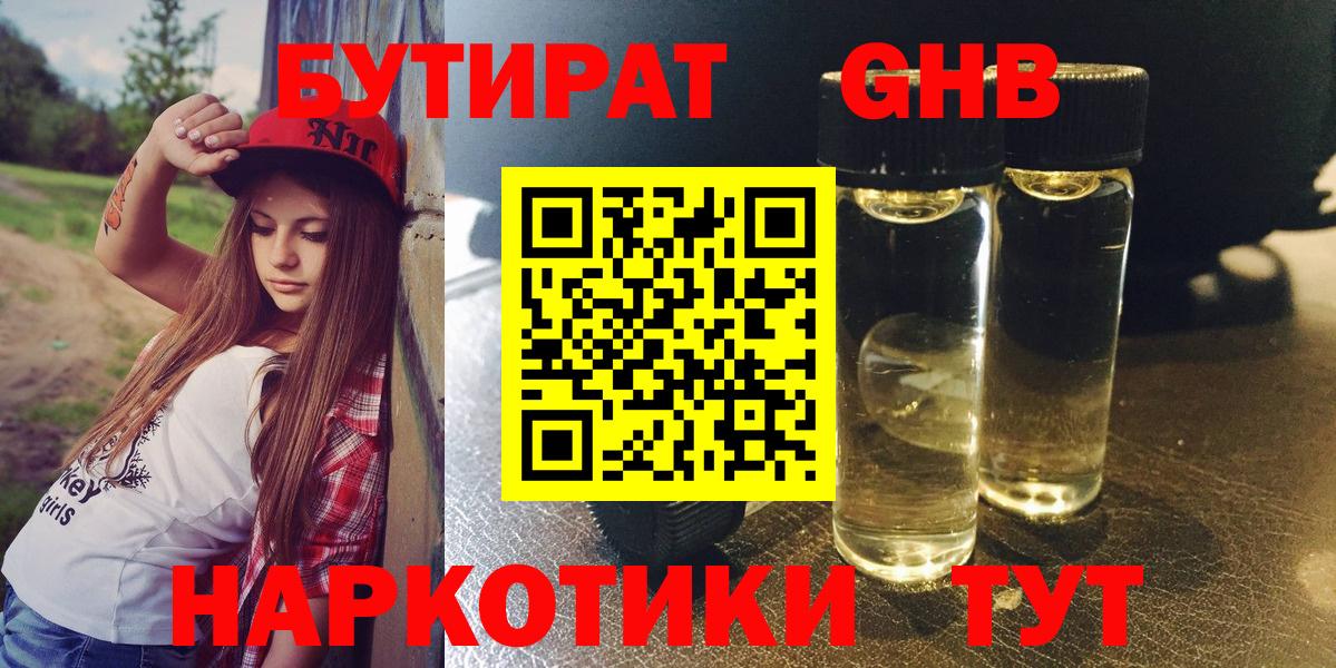 БУТИРАТ буратино Липецк