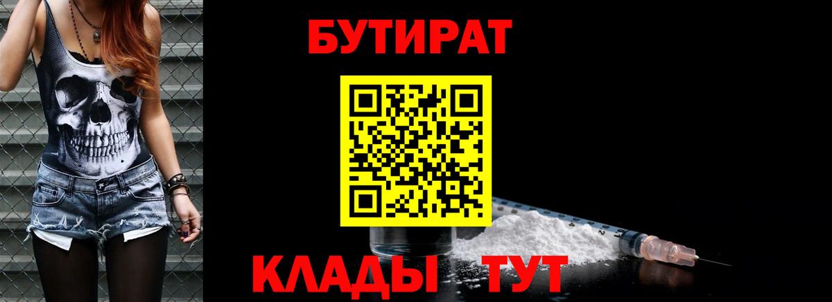 Липецк  Бутират оксибутират  Вход с VPN 