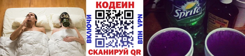 Кодеин Purple Drank  mega ссылки  сайты даркнета официальный сайт  Липецк 