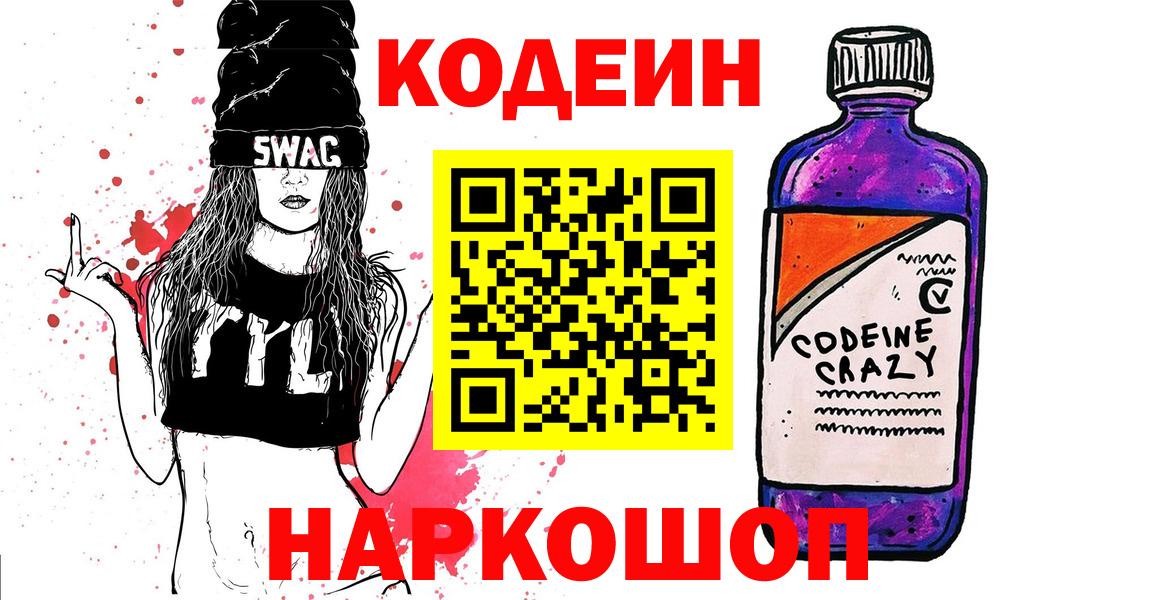 Липецк  Codein напиток Lean (лин)  даркнет сайт  Вход с VPN 