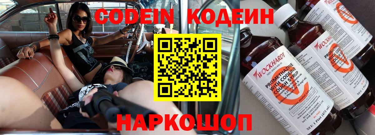 Кодеиновый сироп Lean Purple Drank Липецк