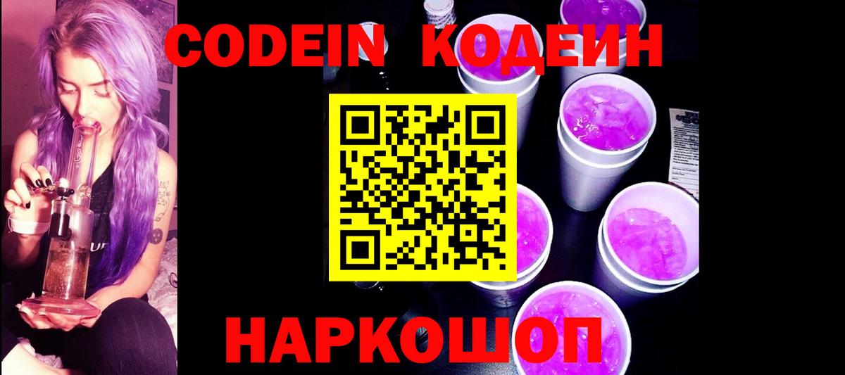 Codein напиток Lean (лин)  Липецк  где купить   Кодеин Purple Drank 