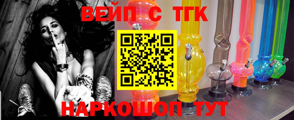 ТГК жижа  Вход с VPN  сколько стоит  Липецк 