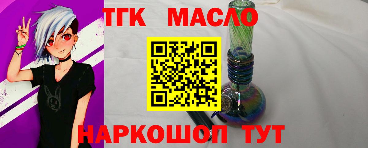 Дистиллят ТГК THC oil Липецк